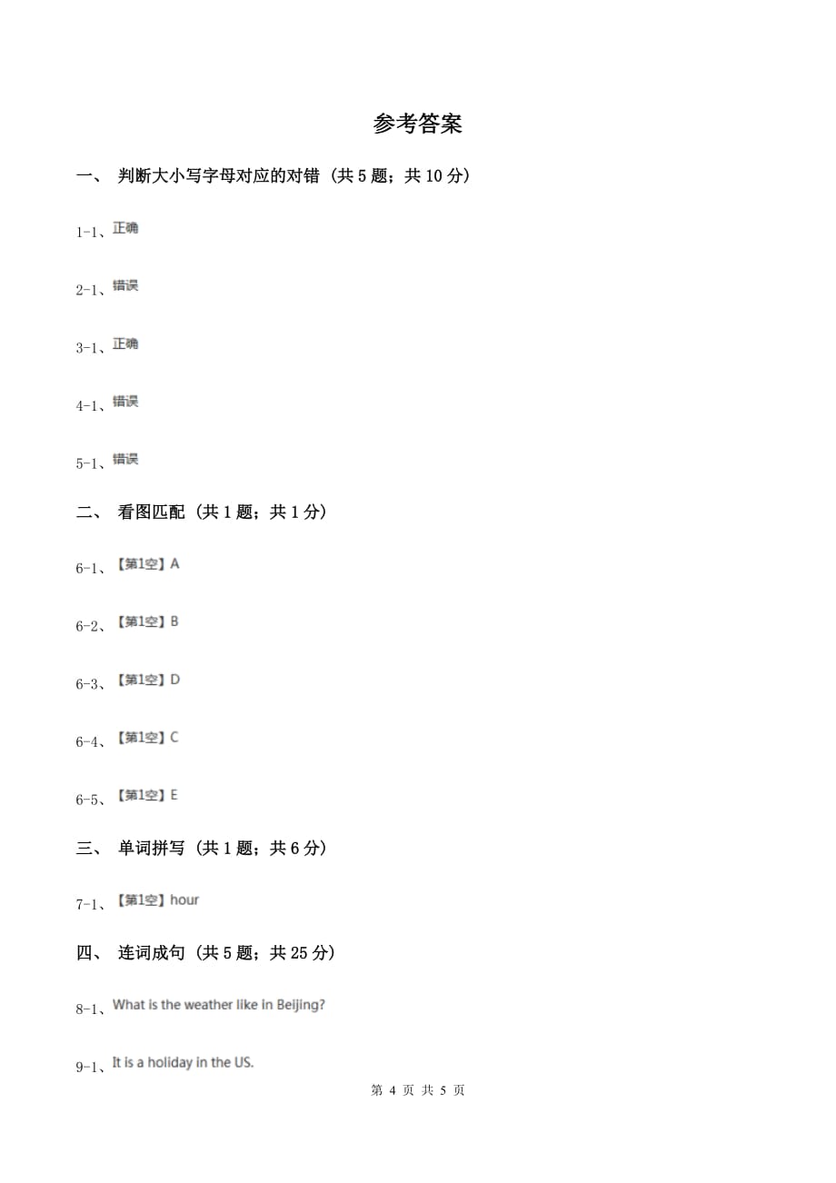 闽教版（三年级起点）小学英语三年级上册Unit 8 Part B 同步练习1D卷.doc_第4页