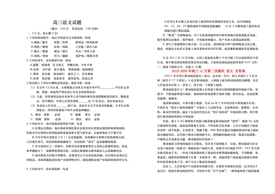 2019-2020年高三12月第二次测试 语文 含答案.doc_第1页