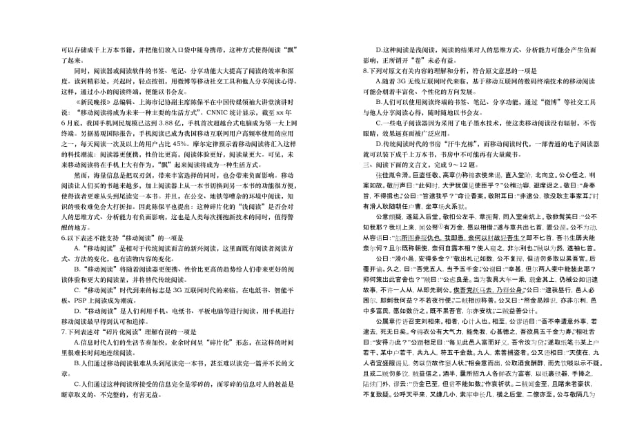 2019-2020年高三12月第二次测试 语文 含答案.doc_第2页