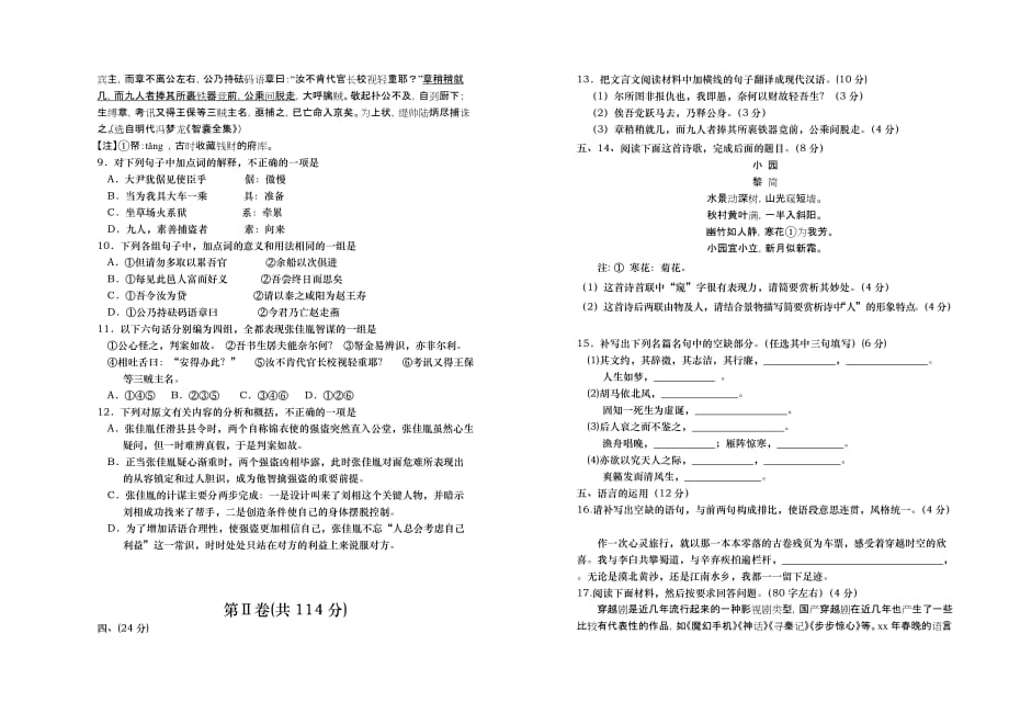 2019-2020年高三12月第二次测试 语文 含答案.doc_第3页