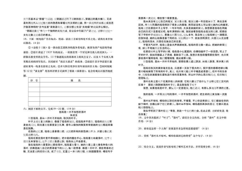 2019-2020年高三12月第二次测试 语文 含答案.doc_第4页