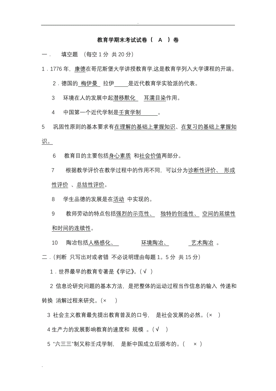 教育学期末考试试卷(A)卷_第1页