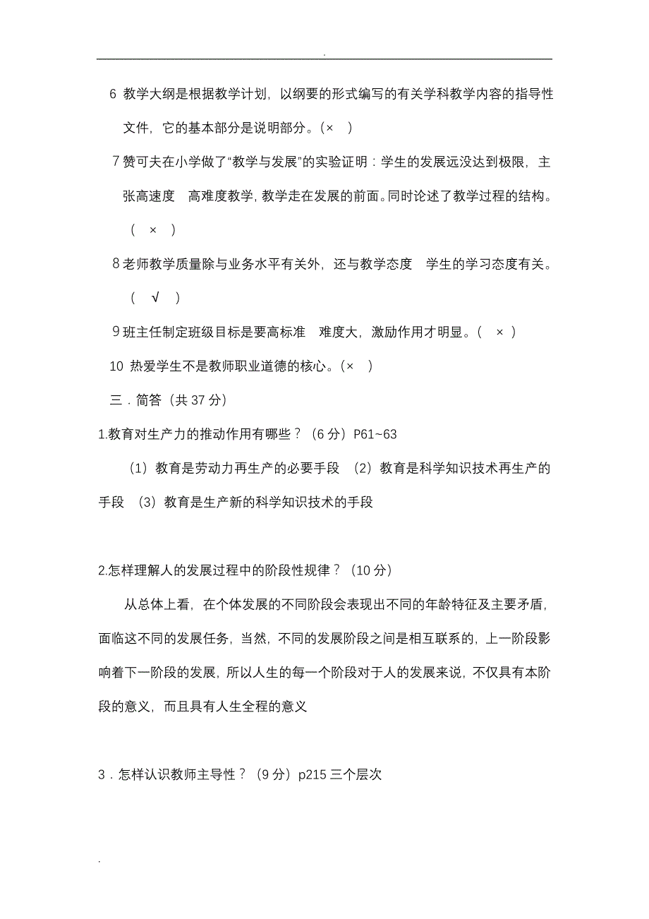 教育学期末考试试卷(A)卷_第2页