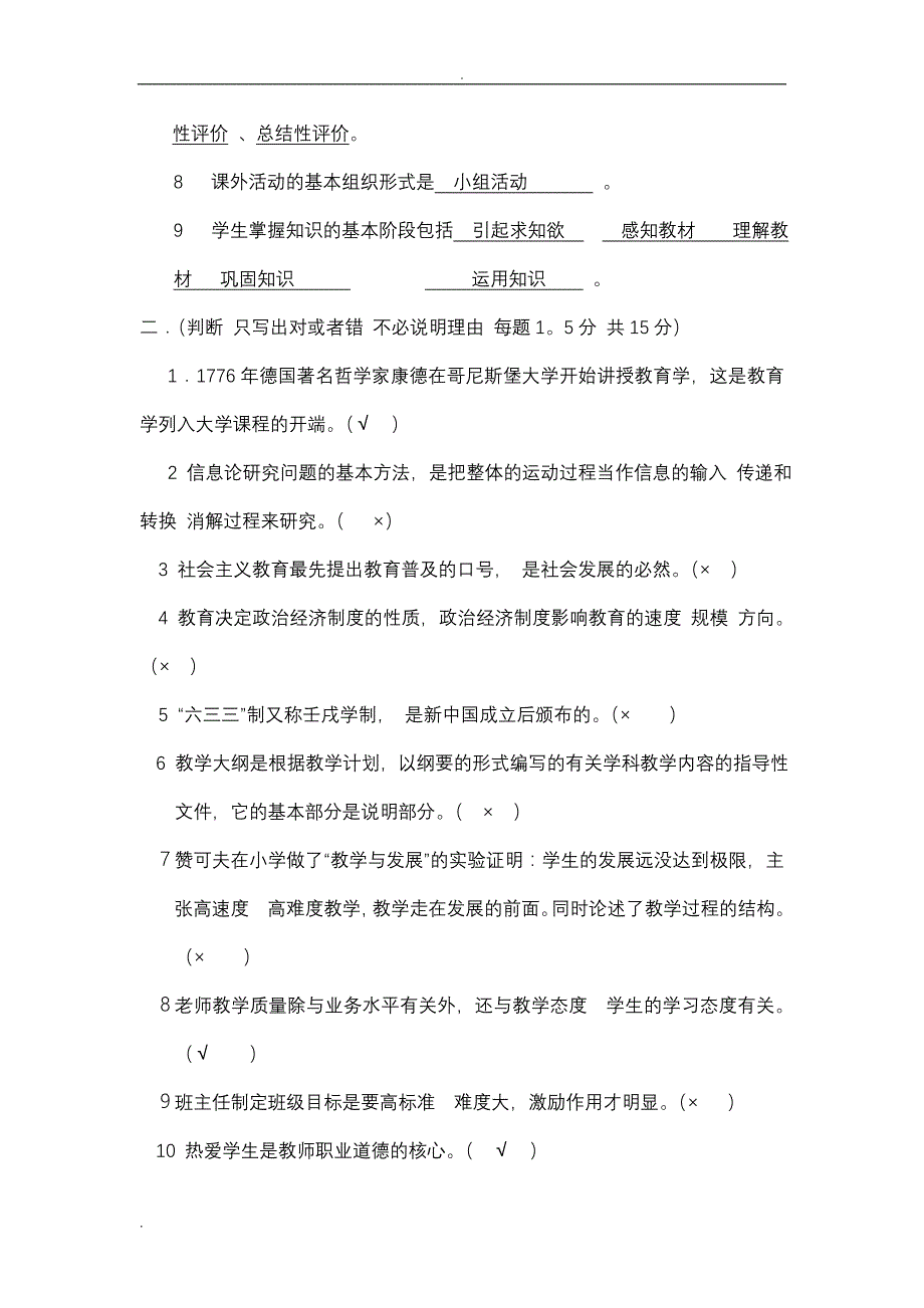 教育学期末考试试卷(A)卷_第4页