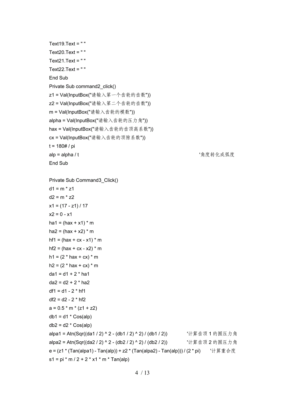 机械原理课程设计(牛头刨床机构)_第4页