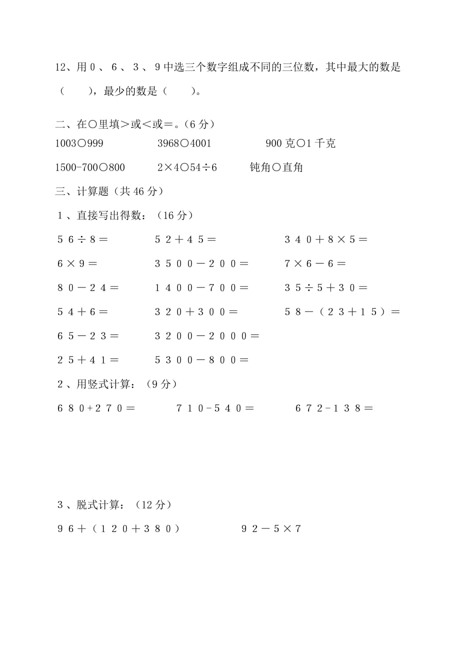 2019年小学数学二年级下学期期末考试卷.doc_第2页