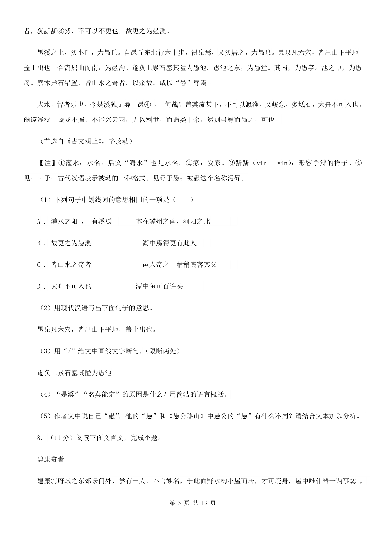 2019-2020学年八年级（五四制）下学期语文期末考试试卷C卷.doc_第3页