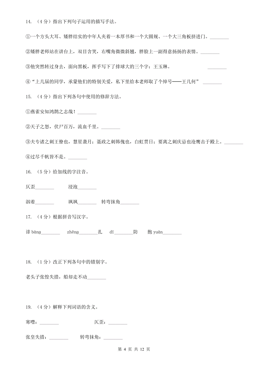 人教版语文八年级上册第一单元第二课《芦花荡》同步训练.doc_第4页