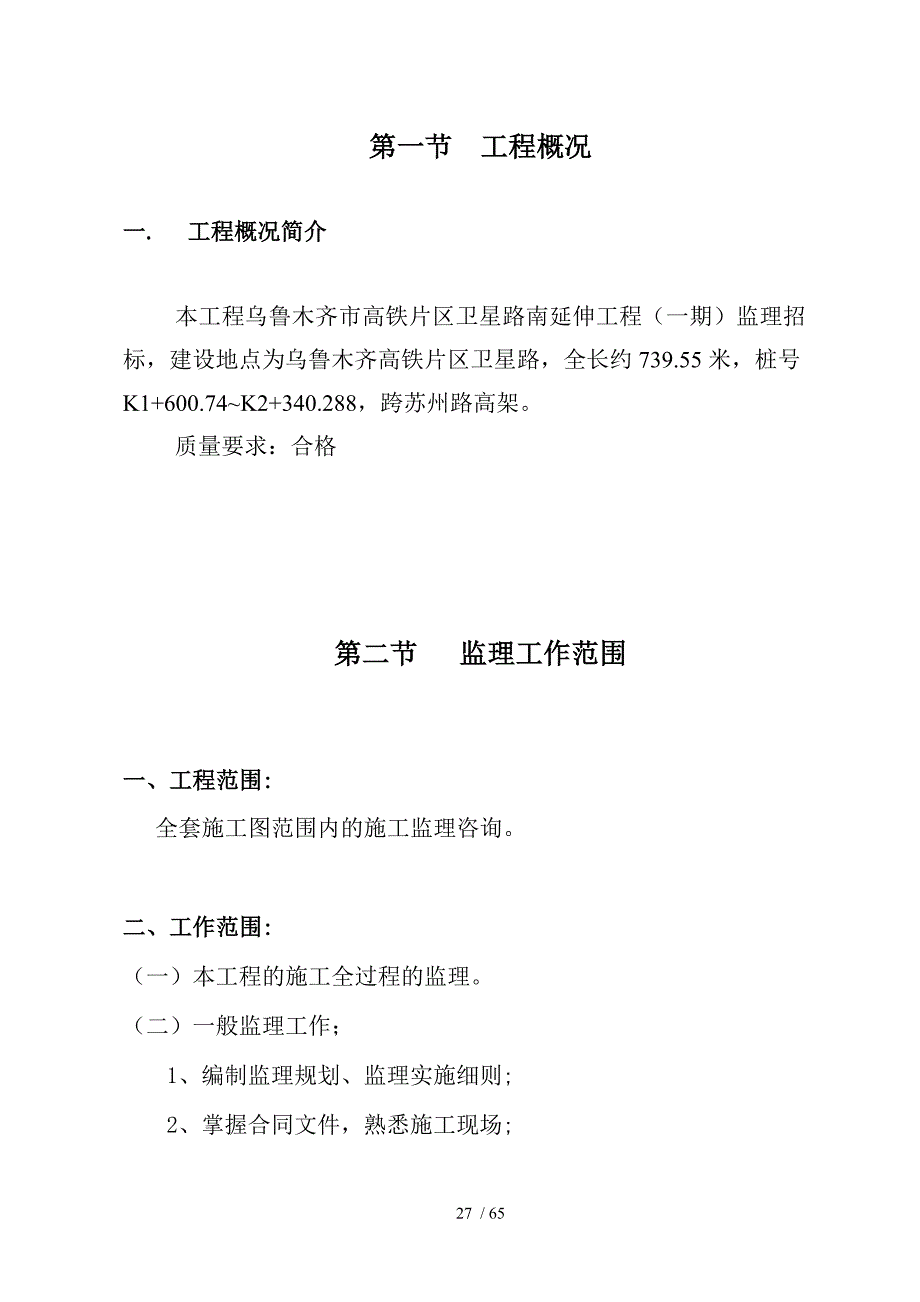 第四章大纲工作计划和实施方法高铁_第2页