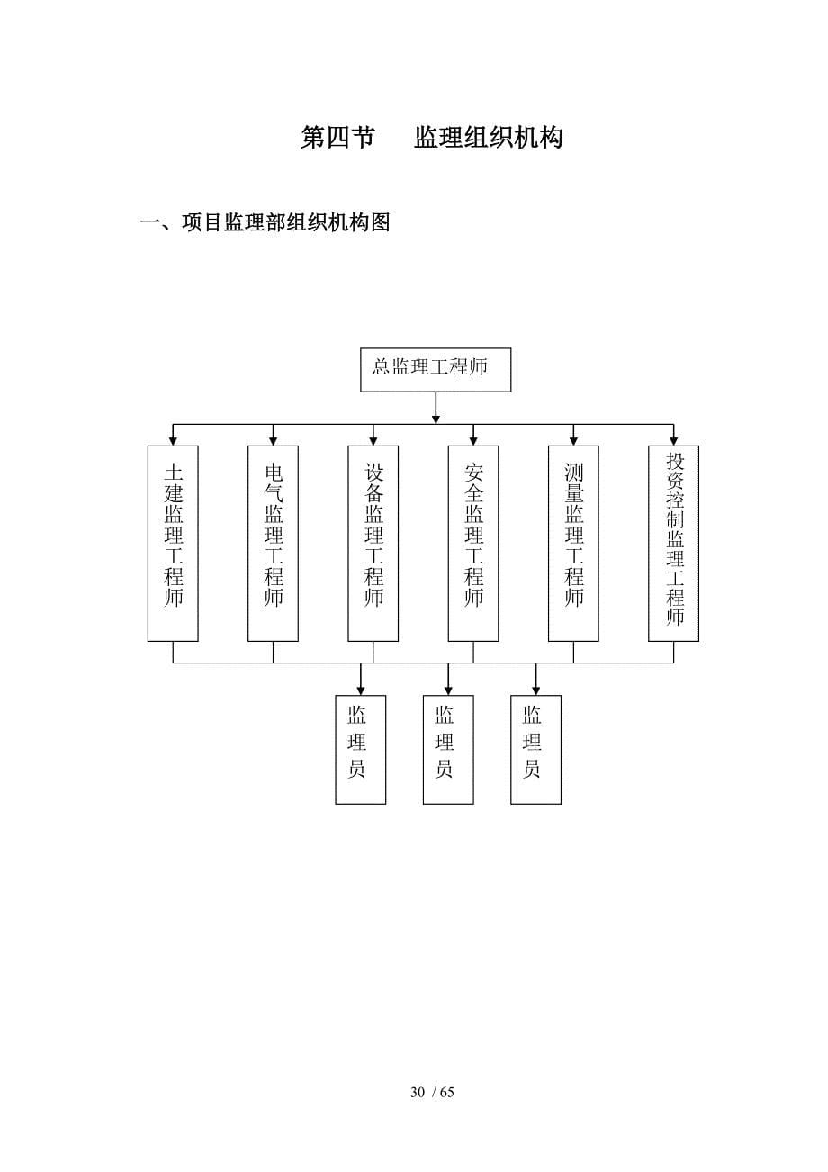 第四章大纲工作计划和实施方法高铁_第5页