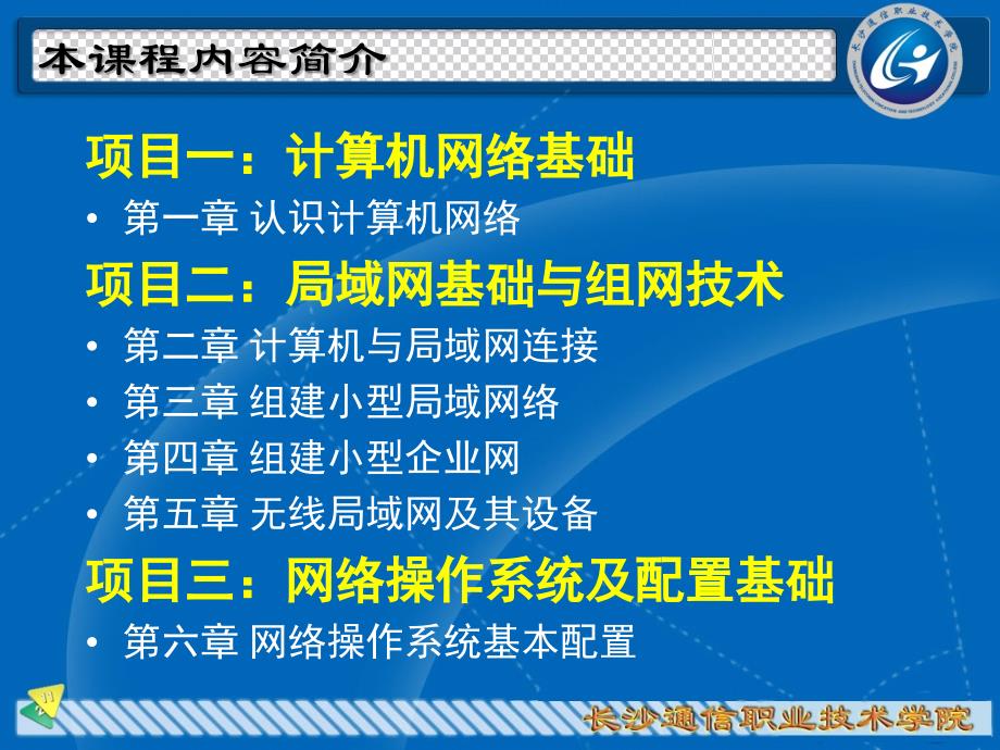 计算机网络技术及应用电子教案及课后习题答案 教学课件 作者 胡远萍 第1章 认识计算机网络_第3页