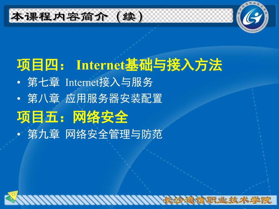 计算机网络技术及应用电子教案及课后习题答案 教学课件 作者 胡远萍 第1章 认识计算机网络_第4页