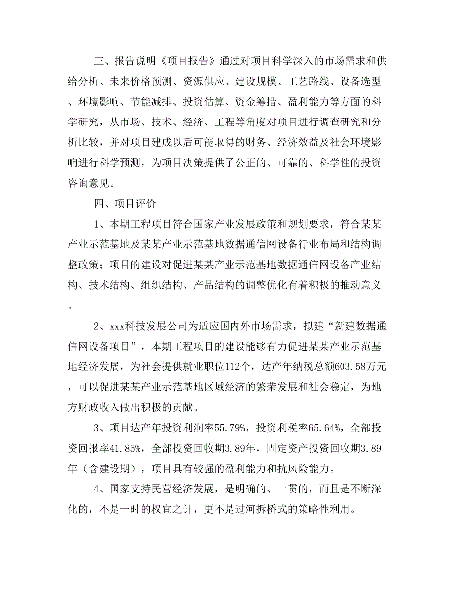 新建数据通信网设备项目建议书(项目申请方案)_第4页