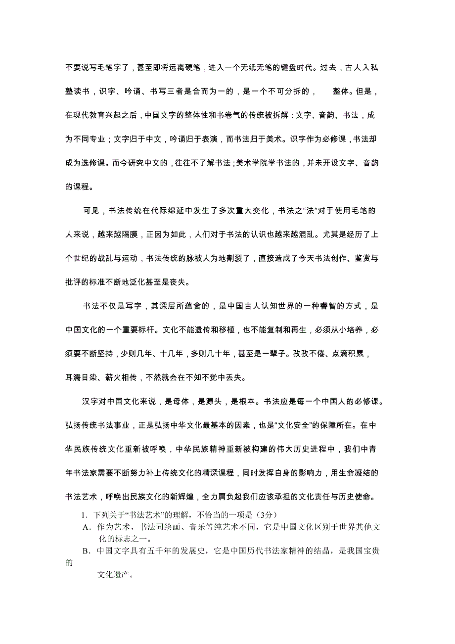 2019-2020年高三下学期教学质量检测语文试题 含答案.doc_第2页