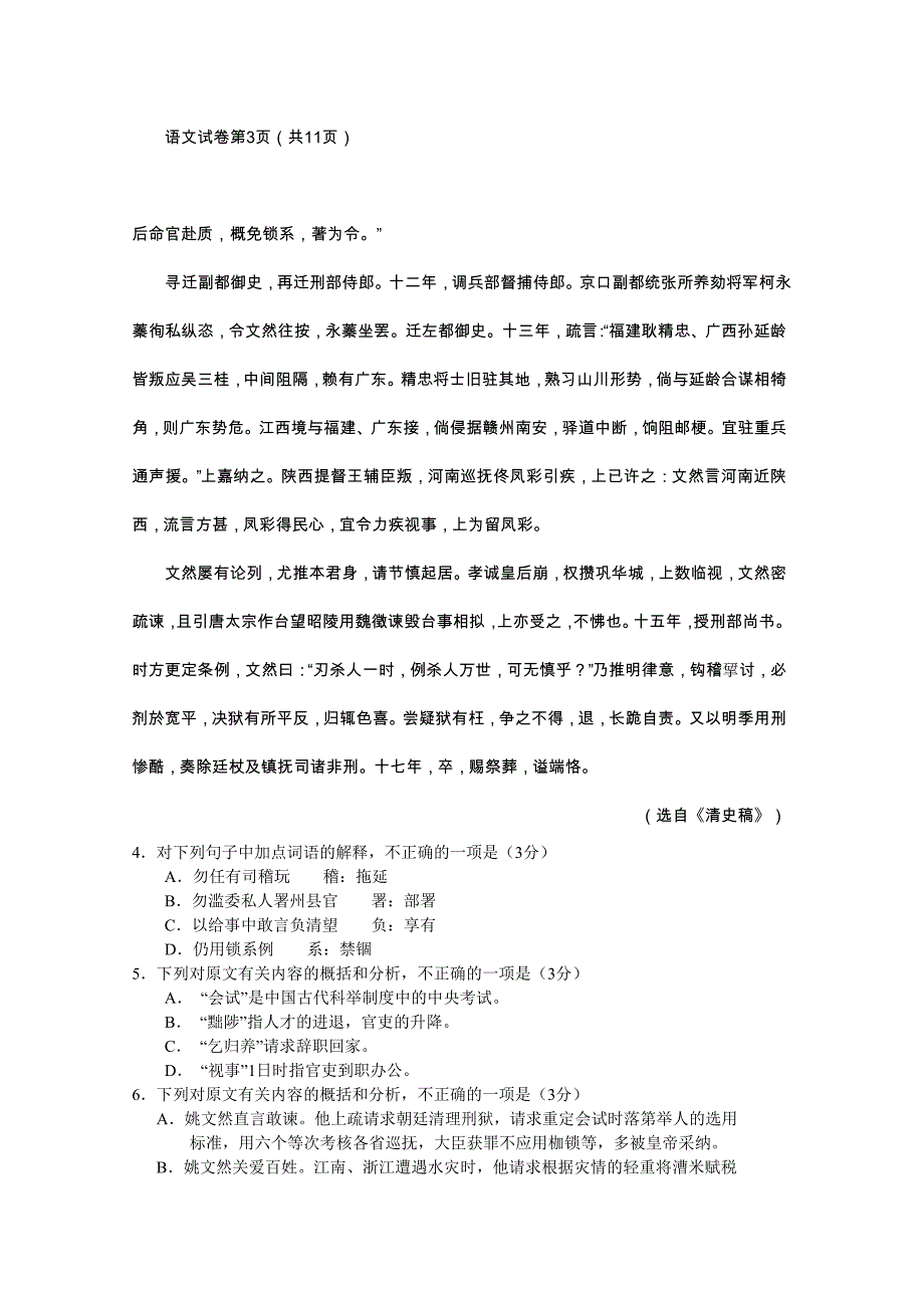 2019-2020年高三下学期教学质量检测语文试题 含答案.doc_第4页