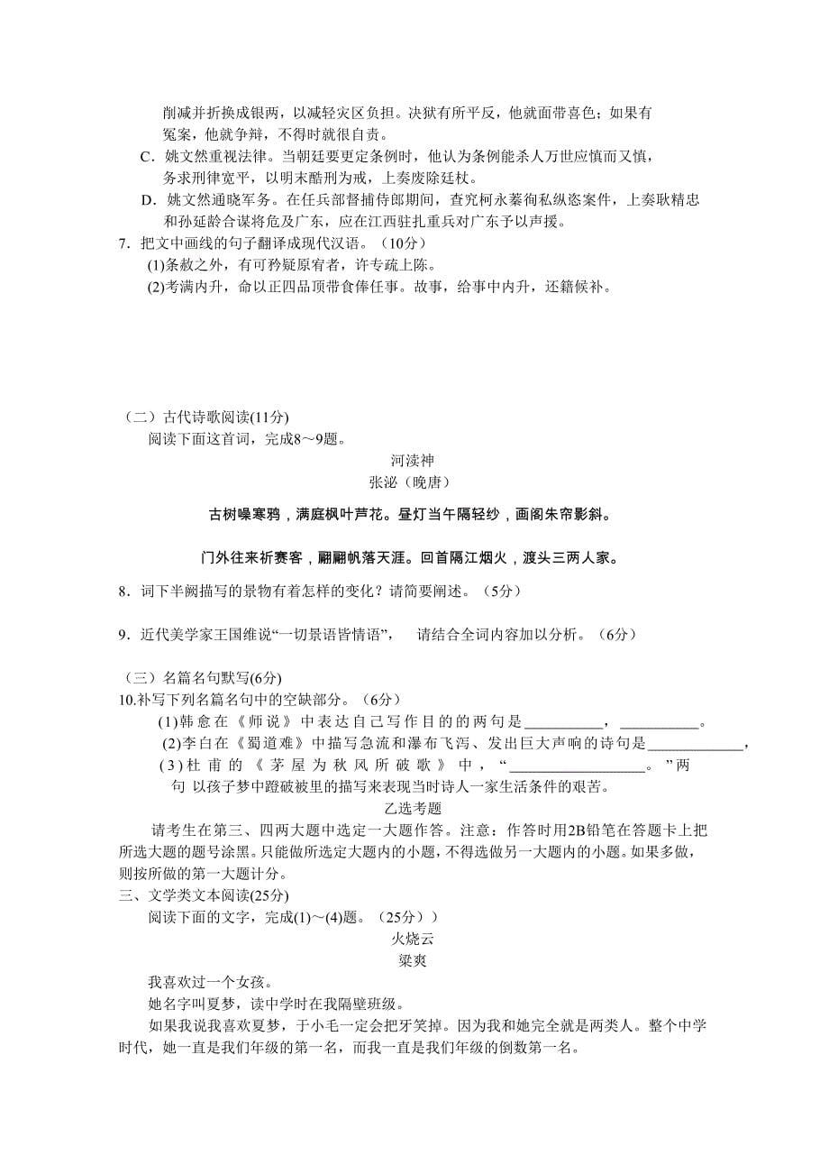 2019-2020年高三下学期教学质量检测语文试题 含答案.doc_第5页