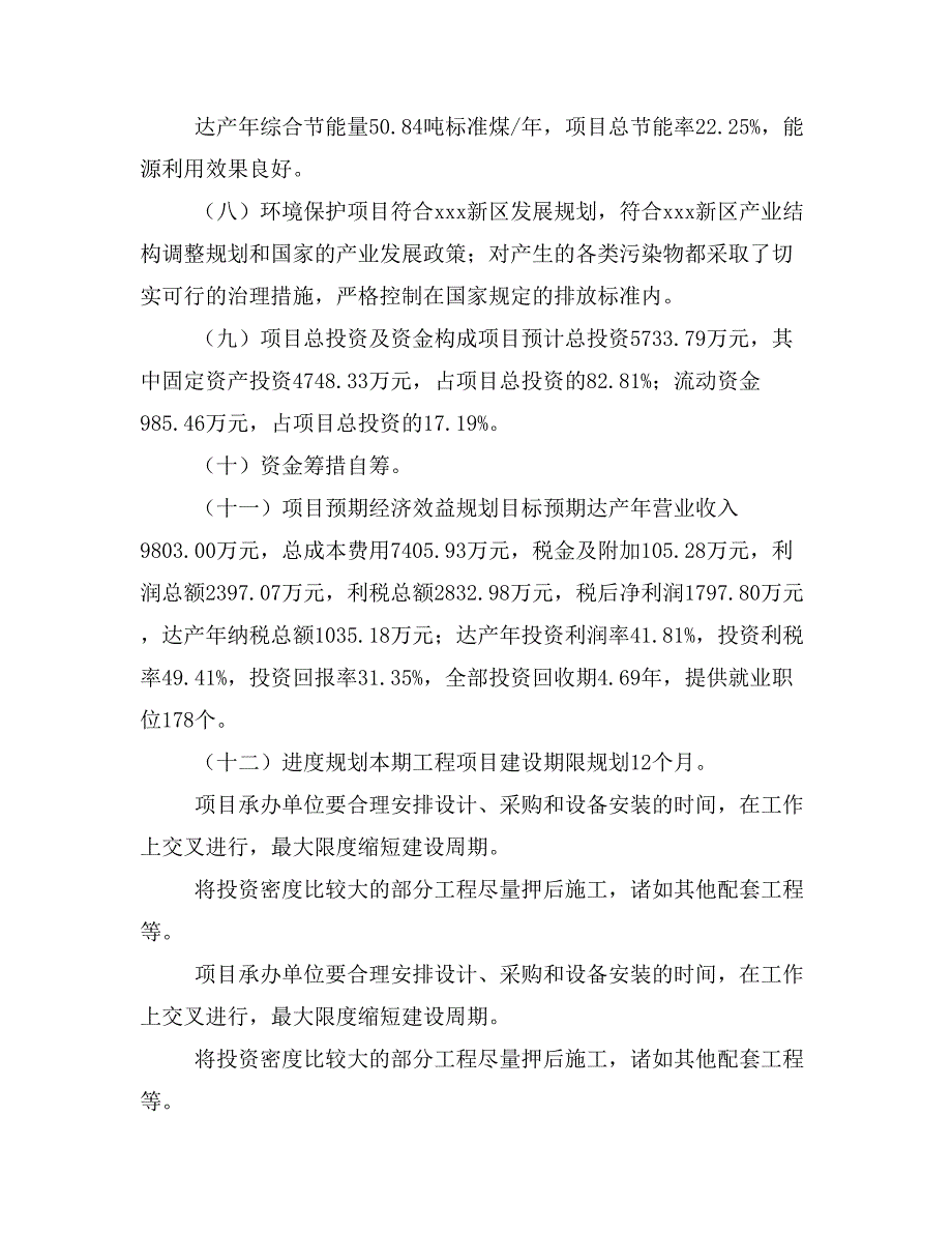 新建曲酸项目建议书(项目申请方案)_第4页