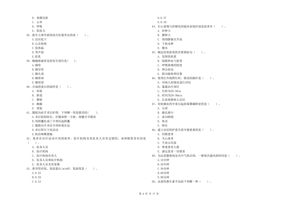 2020年护士职业资格《专业实务》模拟试题C卷.doc_第4页