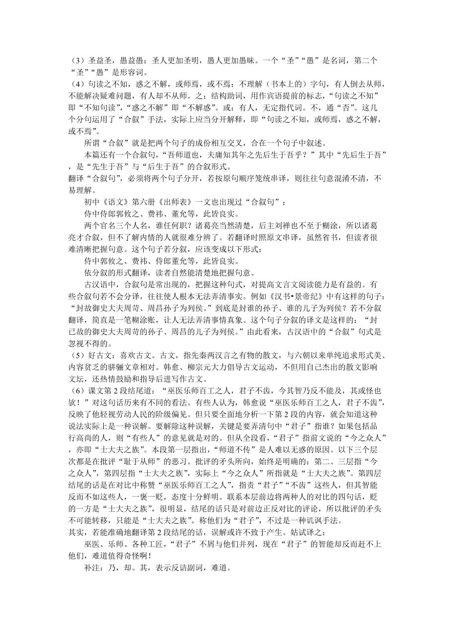 语文师说教案苏教必修.doc_第2页