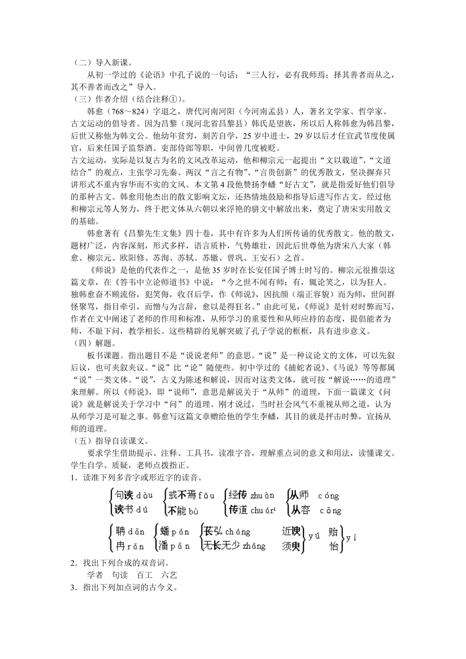 语文师说教案苏教必修.doc_第4页