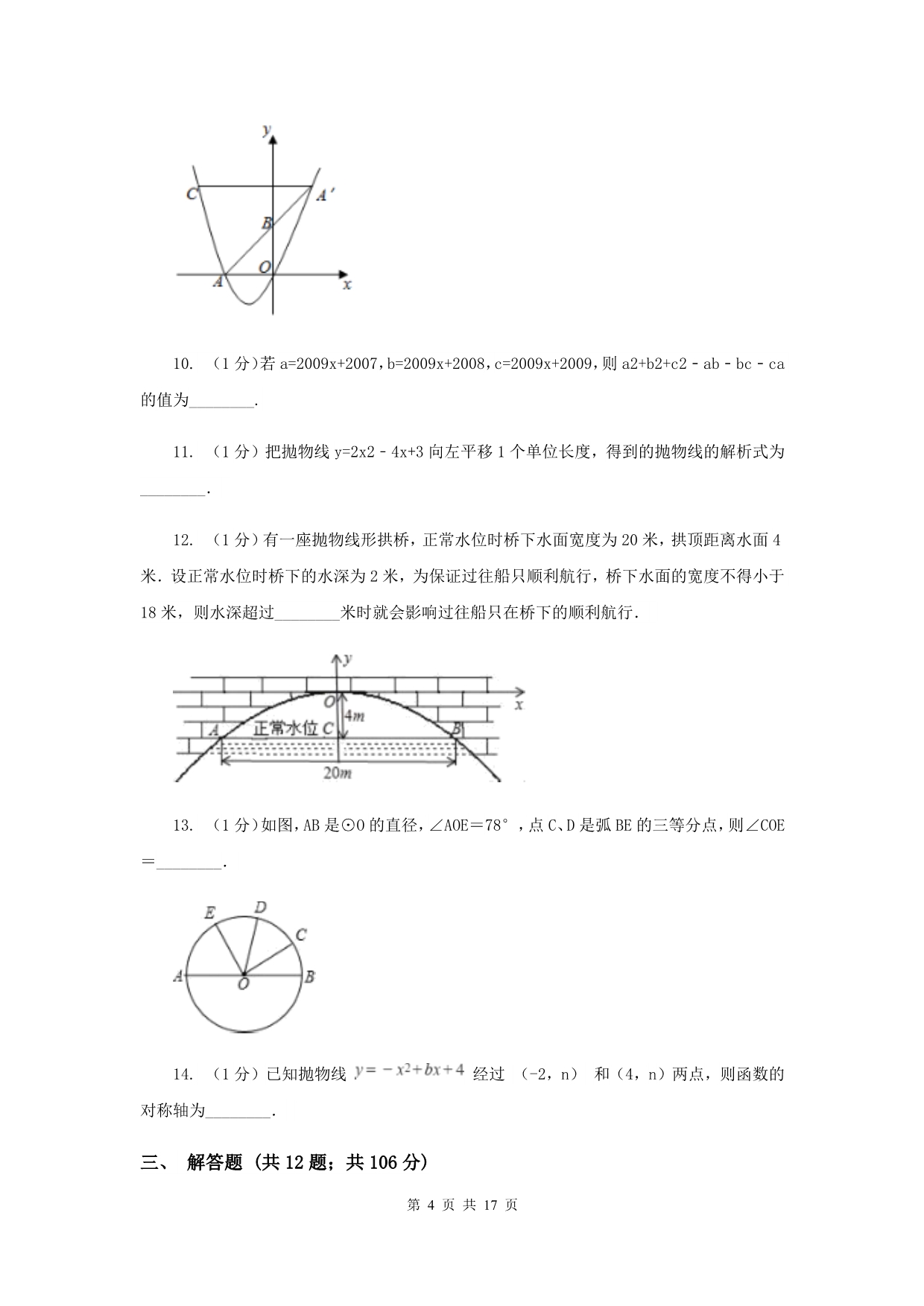 2019-2020学年九年级上学期数学9月月考试卷.doc_第4页