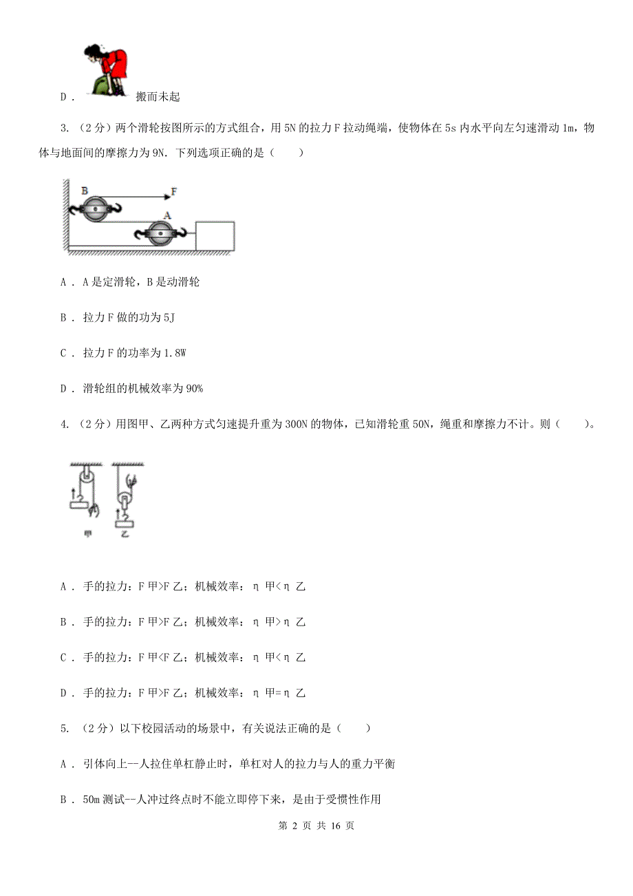 2019-2020学年九年级上学期物理（10月）第一次质量抽测试卷C卷.doc_第2页