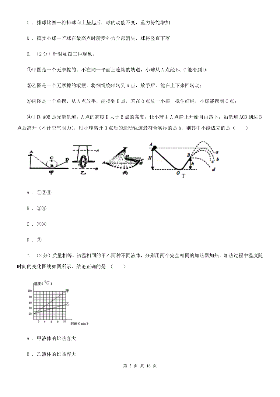 2019-2020学年九年级上学期物理（10月）第一次质量抽测试卷C卷.doc_第3页