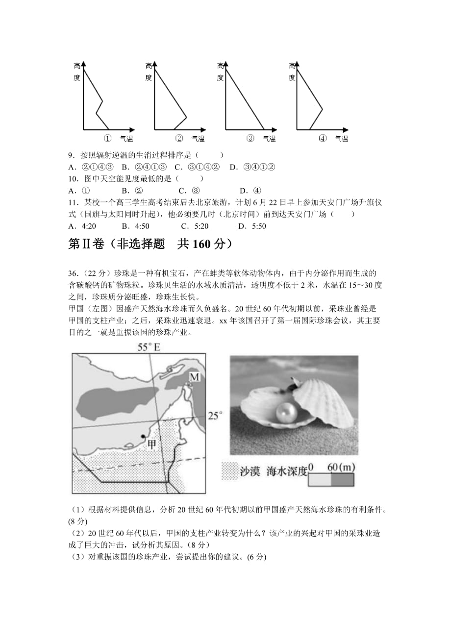 2019-2020年高三上学期期末联考地理试题 含答案.doc_第3页