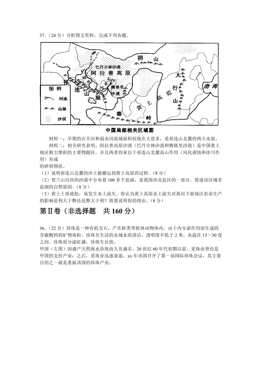 2019-2020年高三上学期期末联考地理试题 含答案.doc_第4页