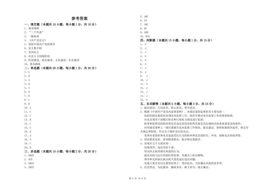 医科大学入党培训考试试卷C卷 附答案.doc_第5页