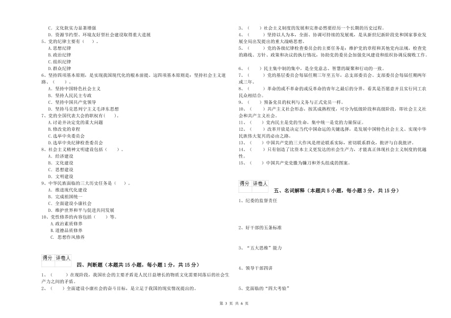 生命科学学院党课结业考试试题D卷 附答案.doc_第3页