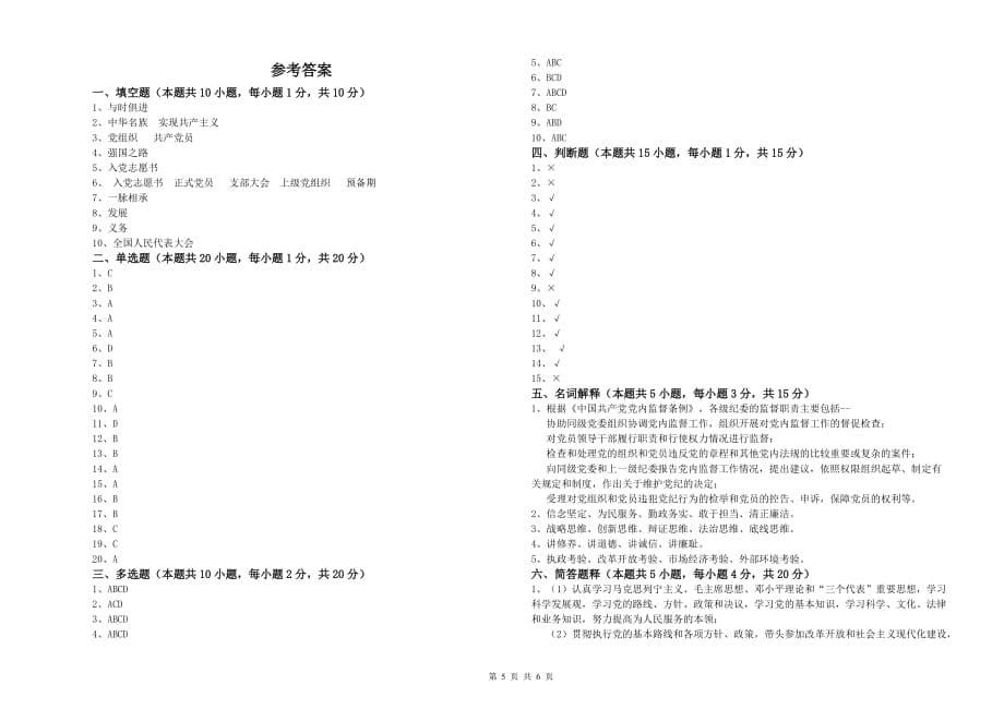 生命科学学院党课结业考试试题D卷 附答案.doc_第5页