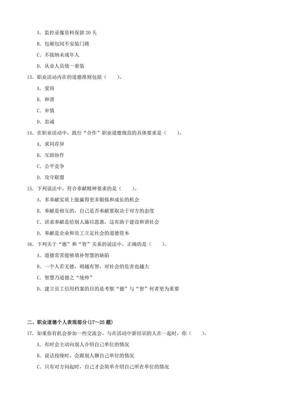 2015年心理咨询师二级理论知识模拟试题及答案.docx_第3页