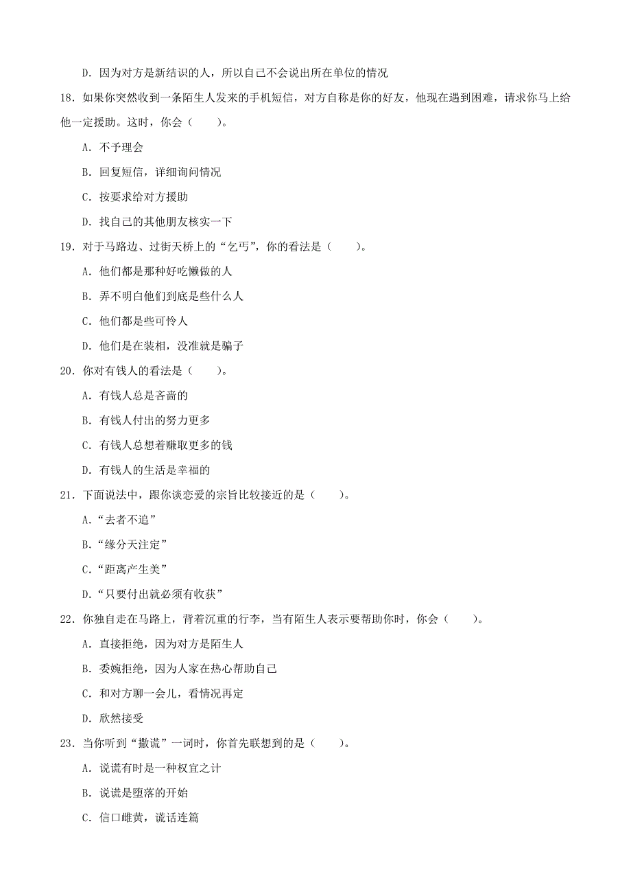 2015年心理咨询师二级理论知识模拟试题及答案.docx_第4页