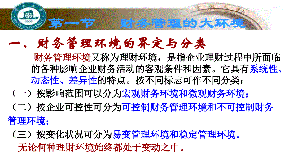 财务学原理全套配套课件熊剑第三章 财务管理的环境观分节 31财务管理的大环境_第4页