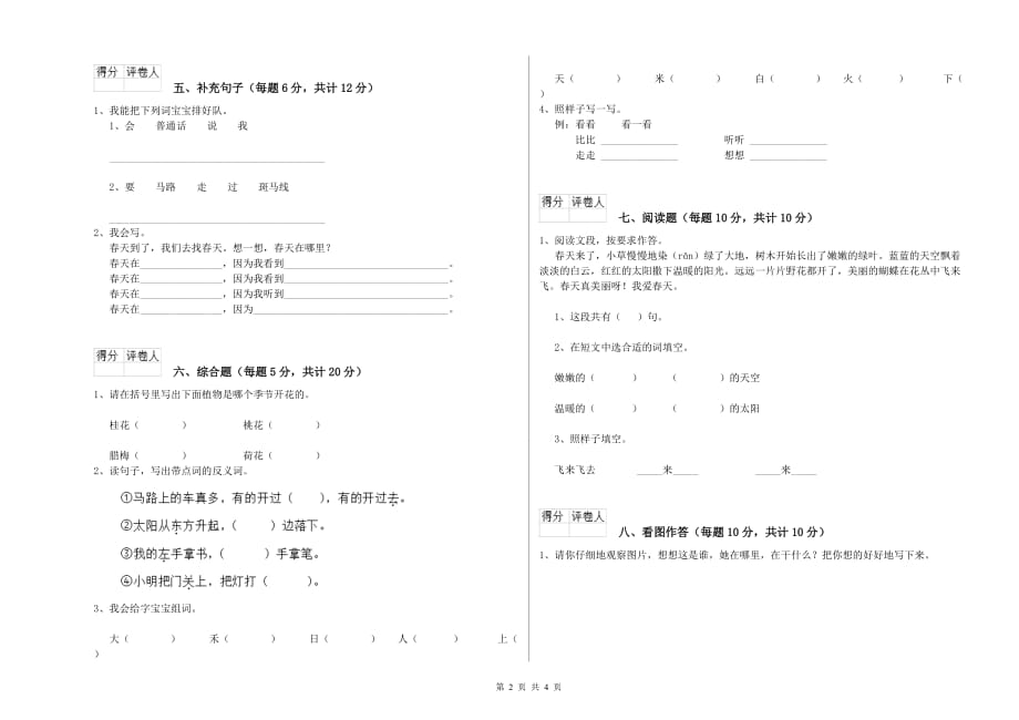 2019年一年级语文【上册】过关检测试题 湘教版（含答案）.doc_第2页