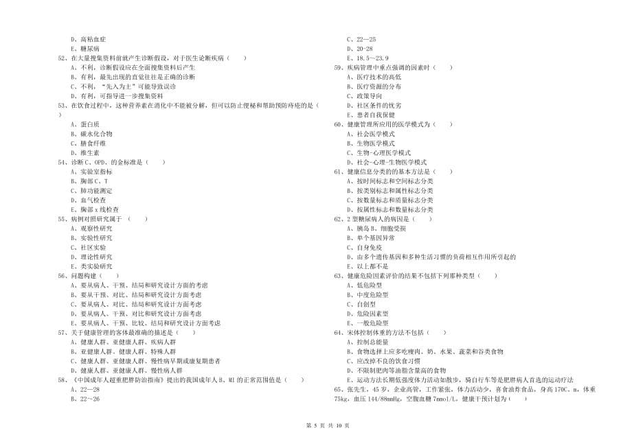 2020年健康管理师三级《理论知识》每日一练试题 附解析.doc_第5页