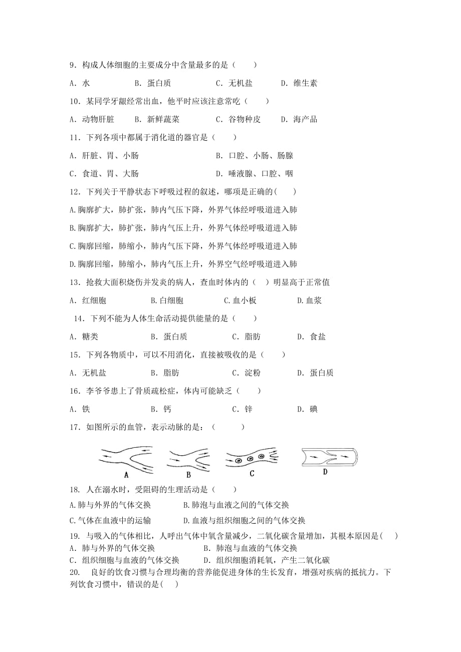 2019-2020年七年级下学期半期质量检测生物试题.doc_第2页