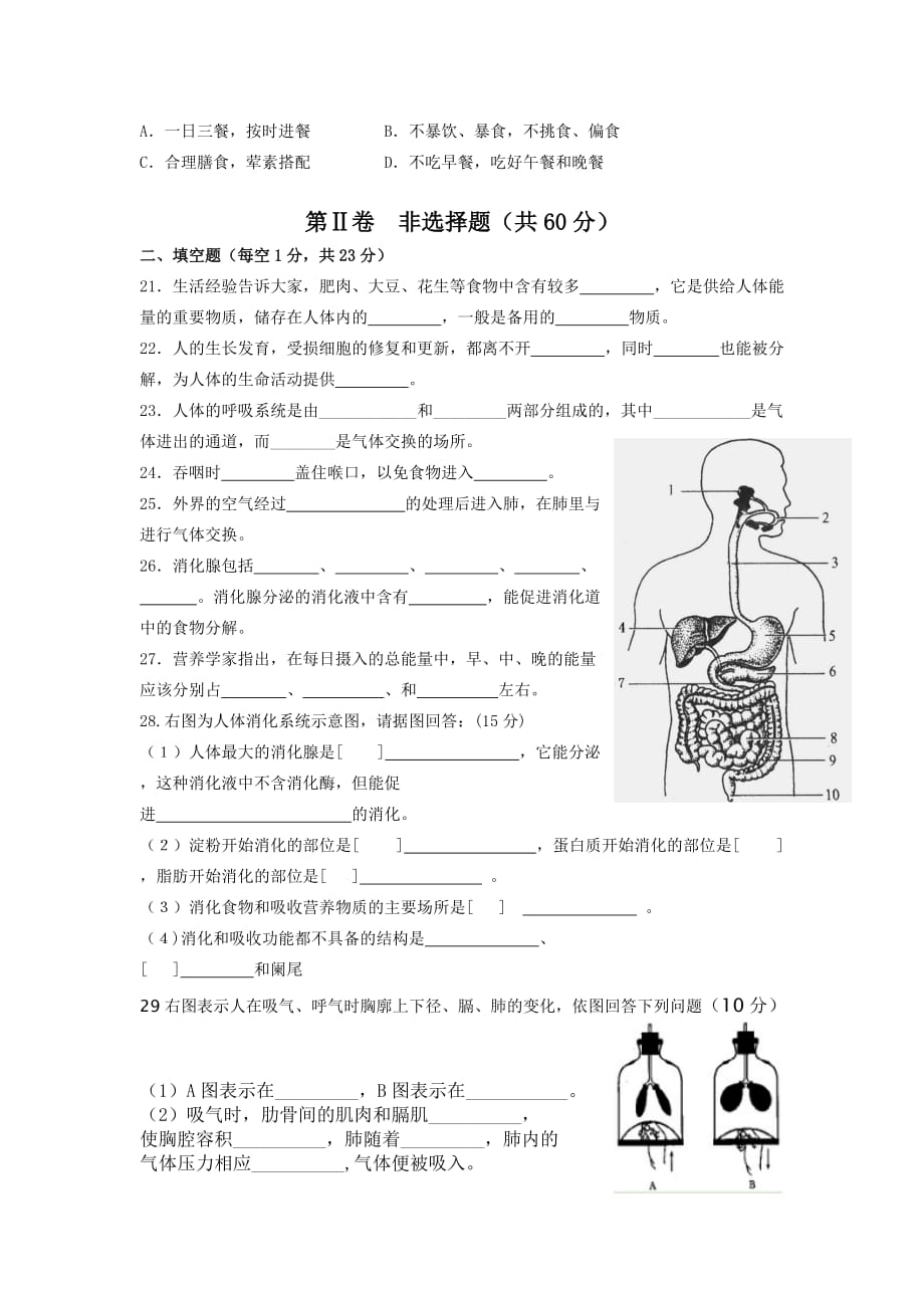 2019-2020年七年级下学期半期质量检测生物试题.doc_第3页