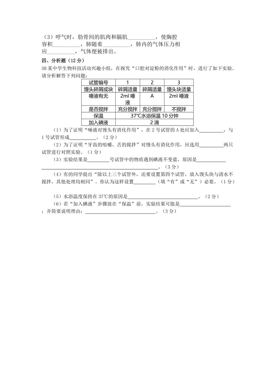 2019-2020年七年级下学期半期质量检测生物试题.doc_第4页