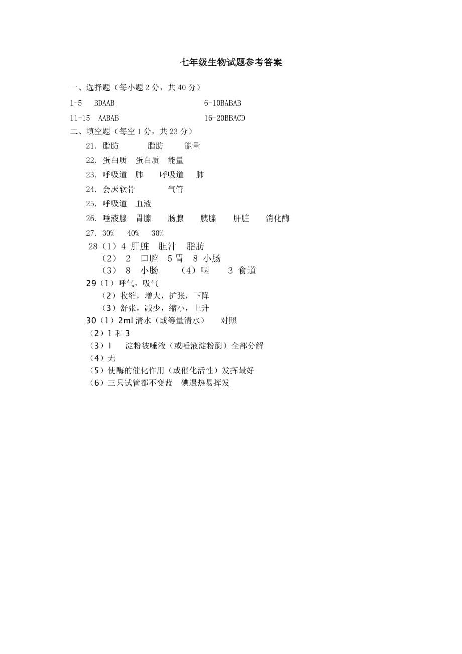 2019-2020年七年级下学期半期质量检测生物试题.doc_第5页