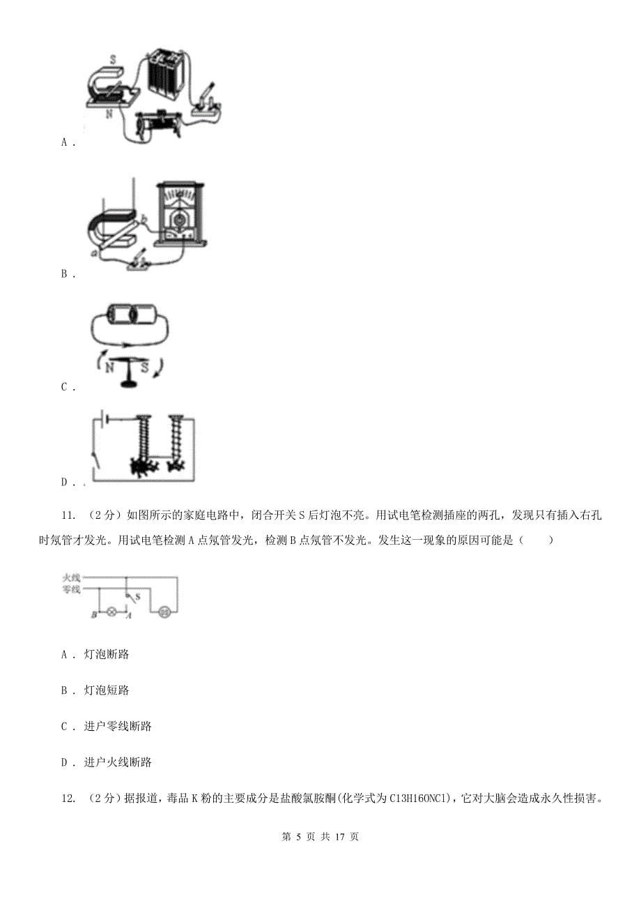 2019-2020学年八年级下学期科学教学质量检测（一）A卷.doc_第5页