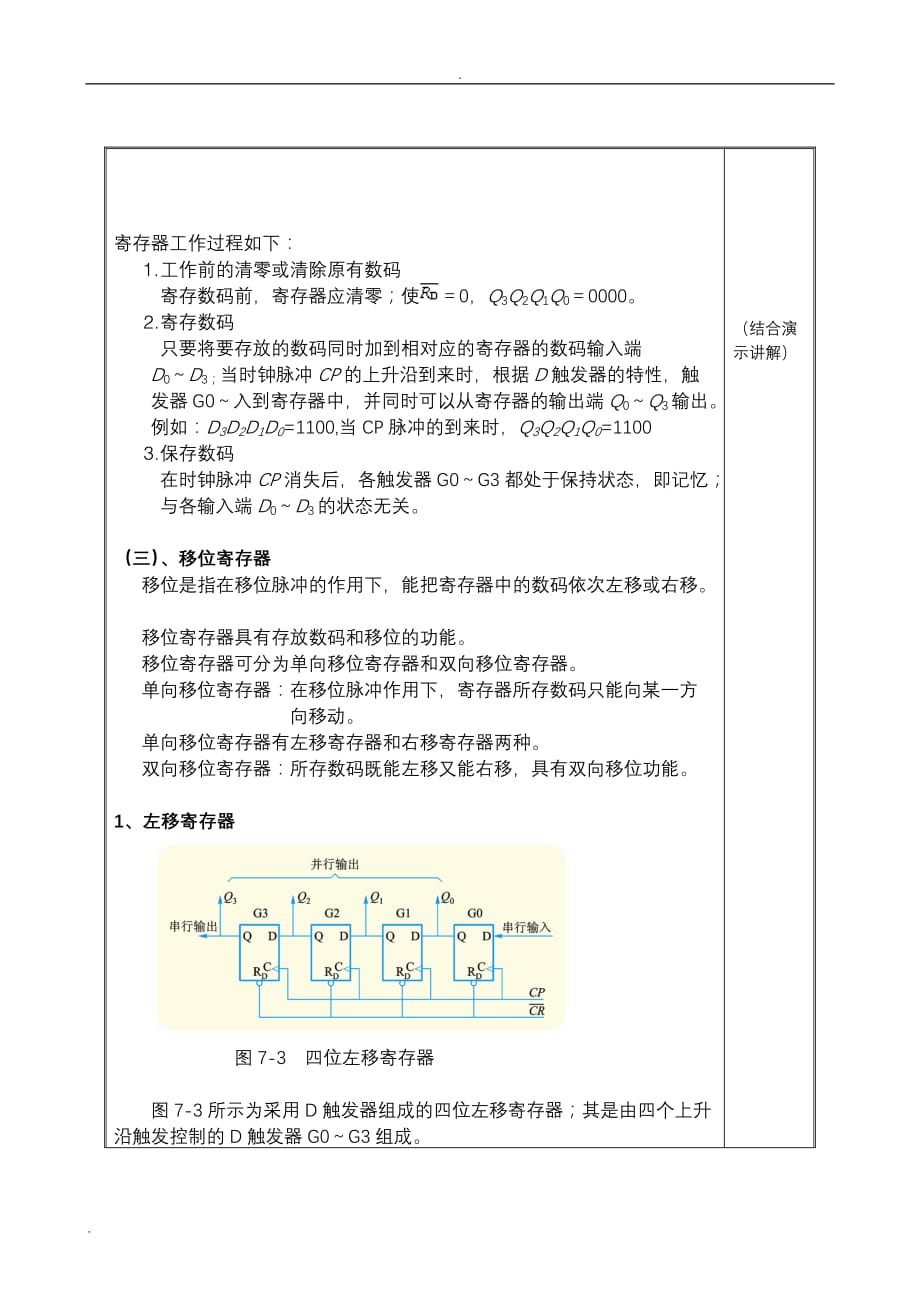 环形脉冲分配器教案_第4页