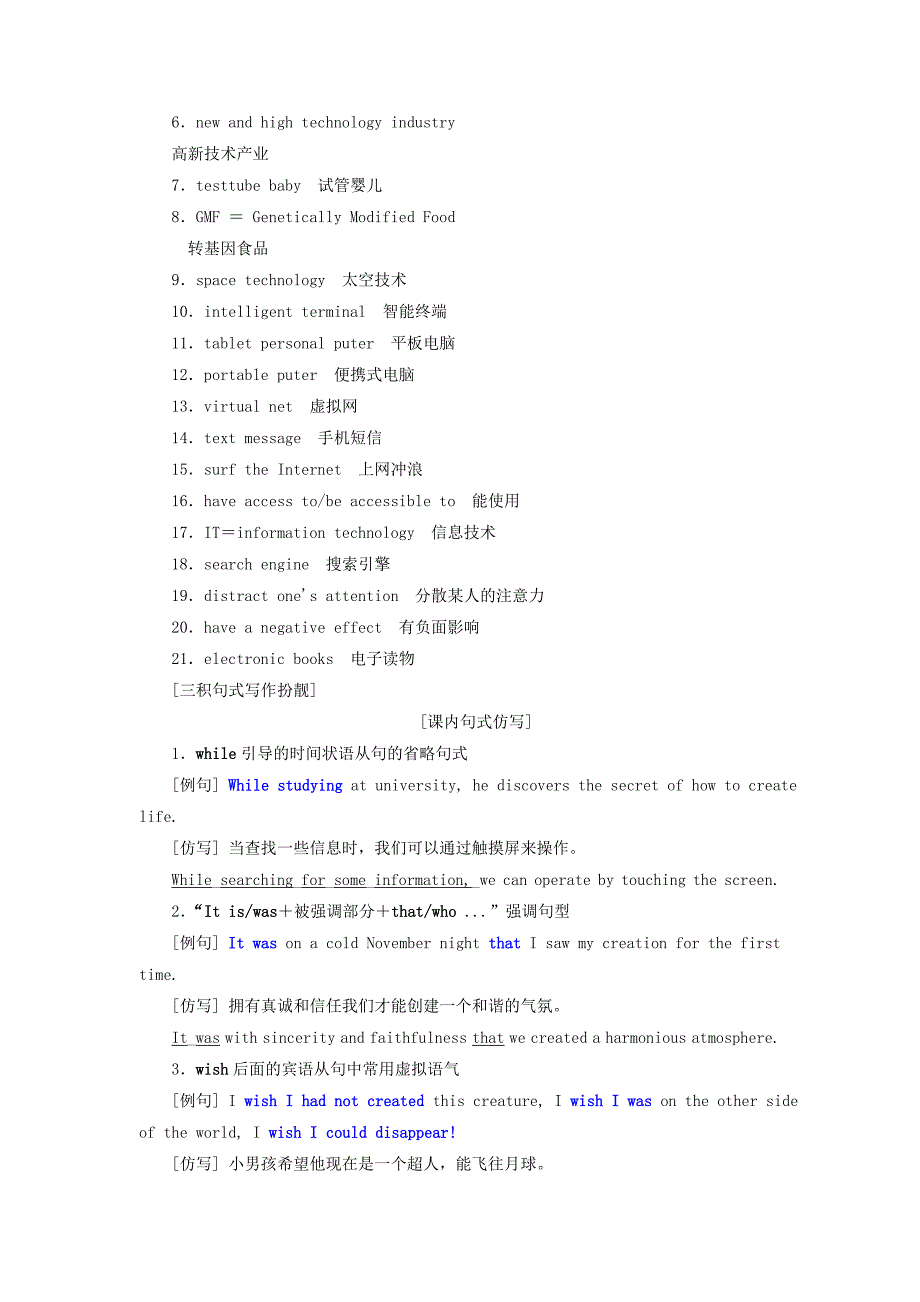 2019-2020年高考英语一轮复习Module5Cloning讲义外研版选修.doc_第4页