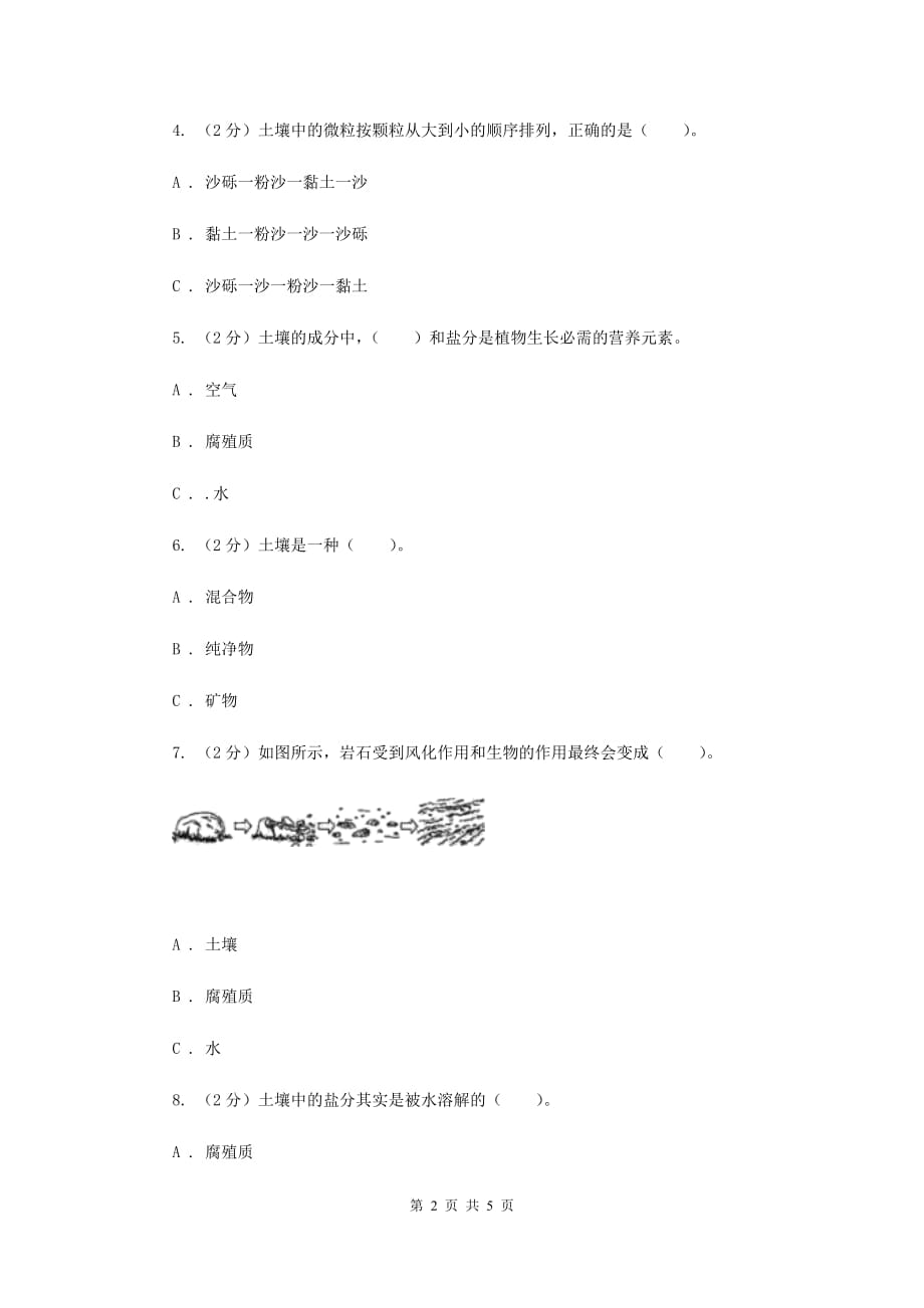 教科版科学五年级上册第三单元第四课土壤中有什么同步练习（I）卷.doc_第2页