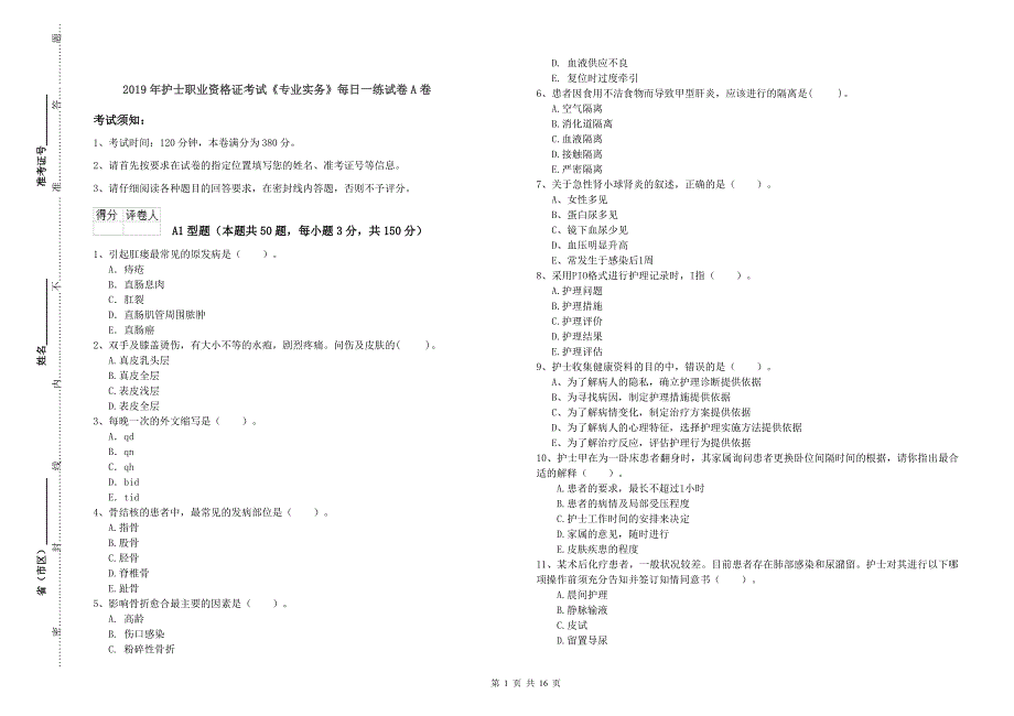 2019年护士职业资格证考试《专业实务》每日一练试卷A卷.doc_第1页