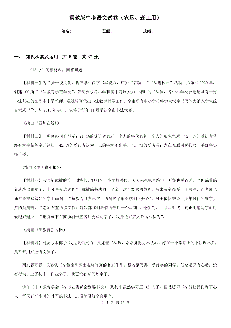 冀教版中考语文试卷（农垦、森工用）.doc_第1页