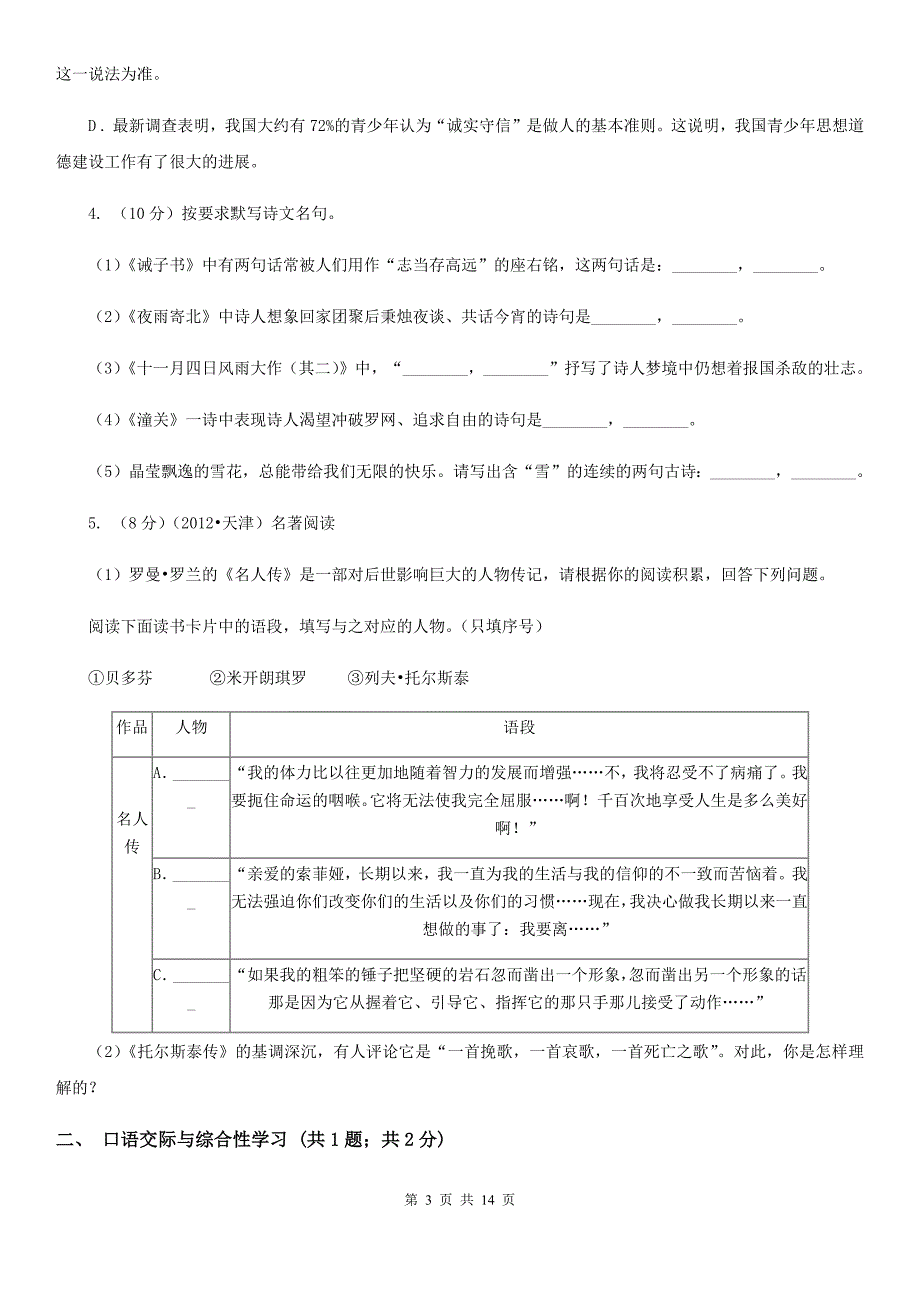 冀教版中考语文试卷（农垦、森工用）.doc_第3页