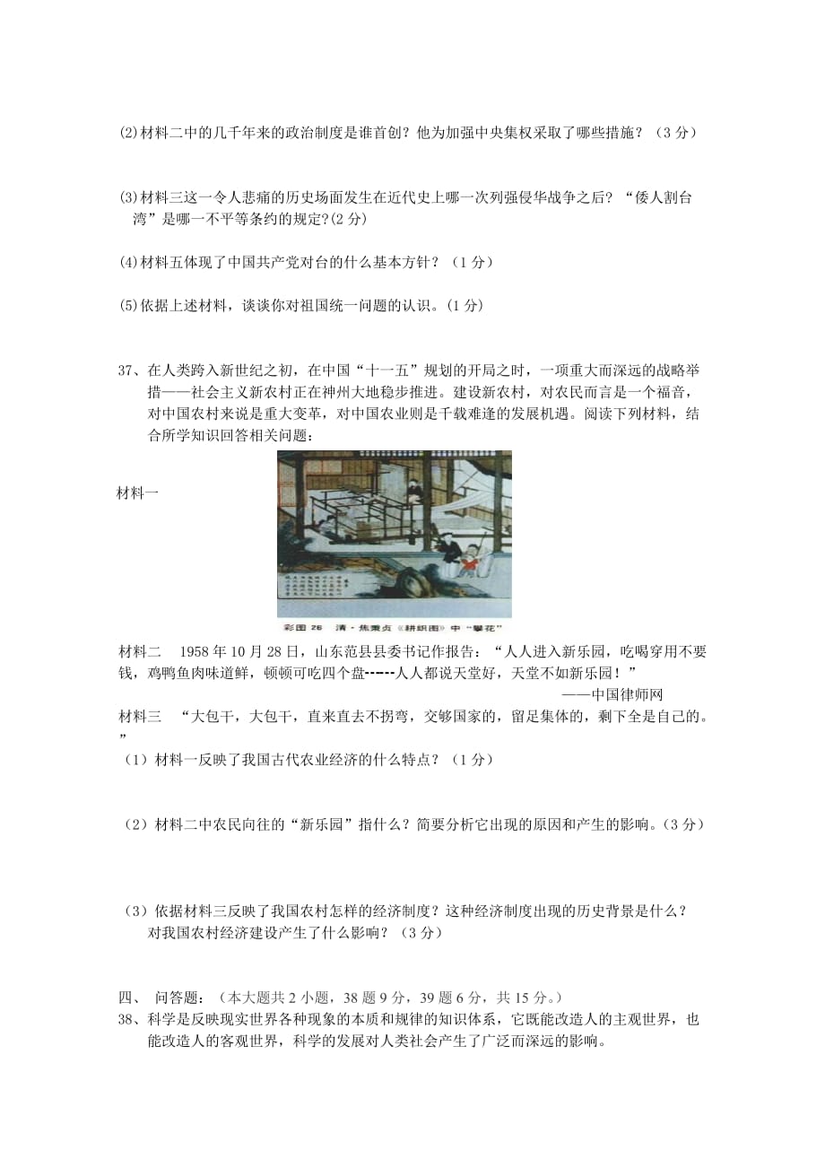 2019-2020年高二历史学业水平模拟考试（三）.doc_第4页