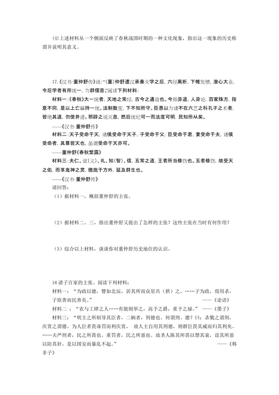 2019-2020年高一暑假作业（八）历史 含答案.doc_第3页